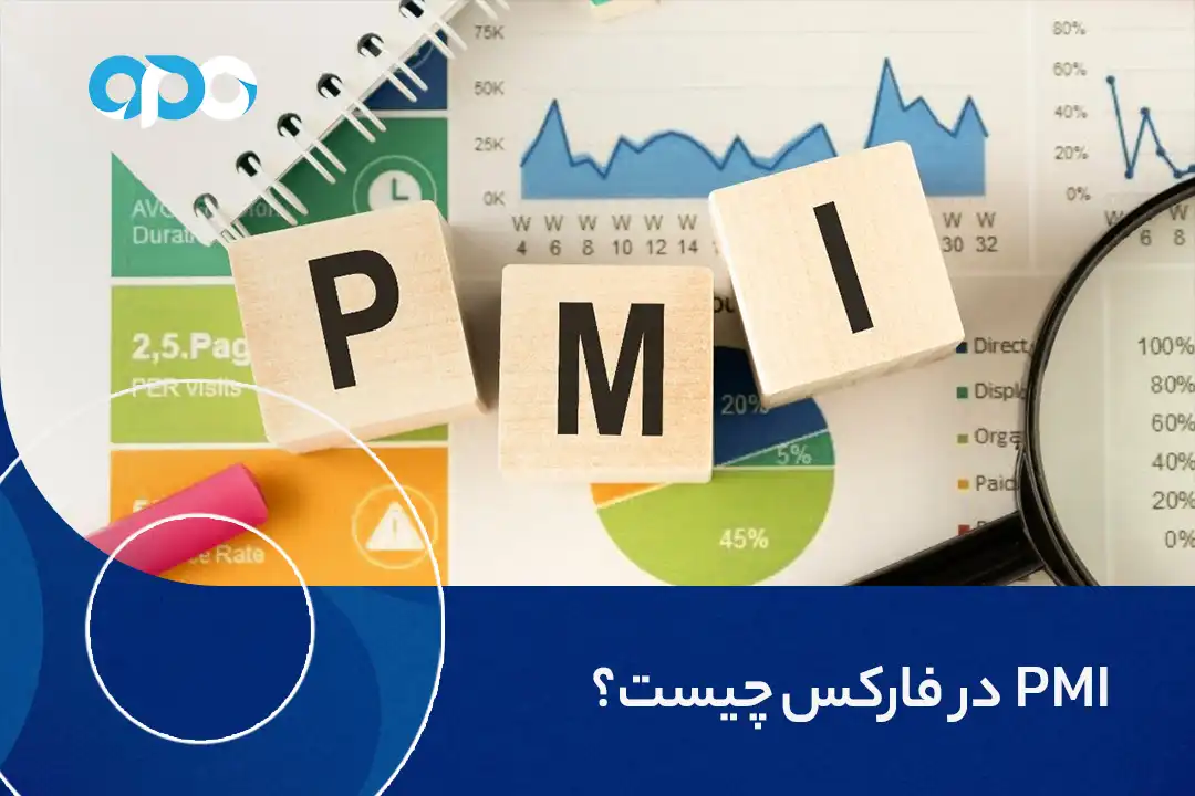 PMI در فارکس چیست