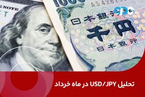 تحلیل USD/JPY در ماه خرداد