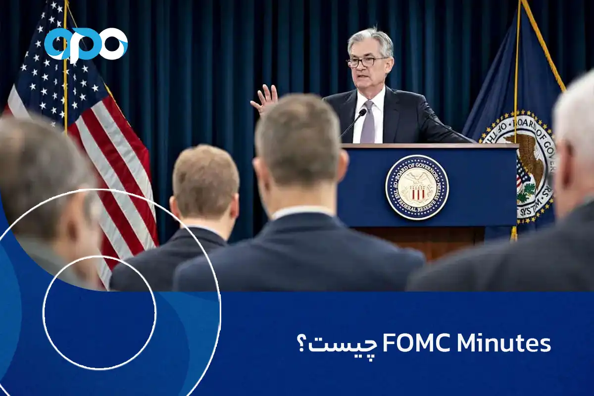 FOMC Minutes چیست