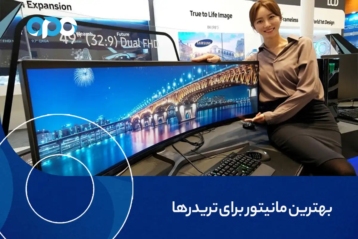 بهترین مانیتور برای تریدرها