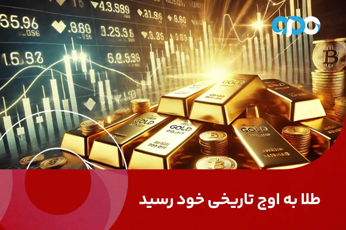 طلا به اوج تاریخی رسید؛ آیا حالا زمان خرید است؟!