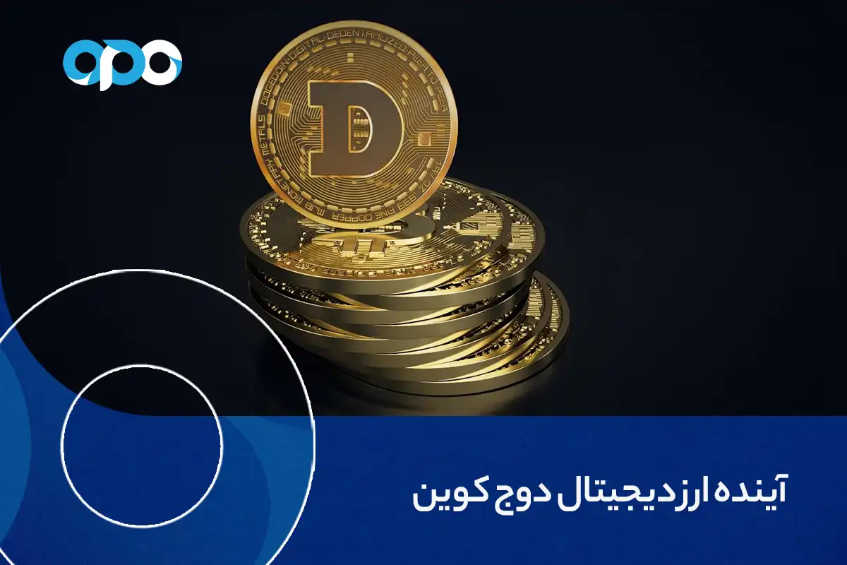 آینده ارز دیجیتال دوج کوین